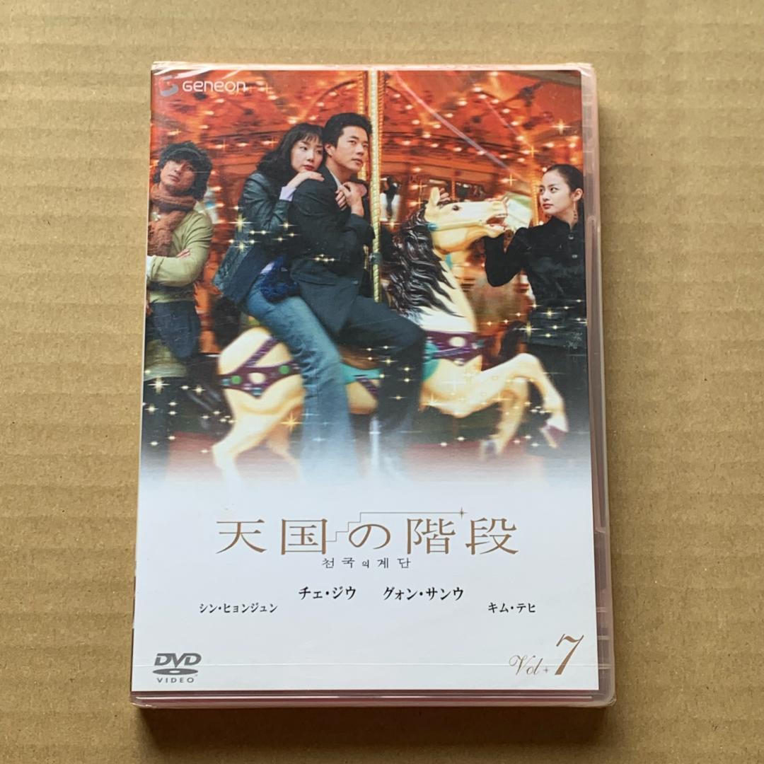 天国の階段 Vol.7：未開封DVD