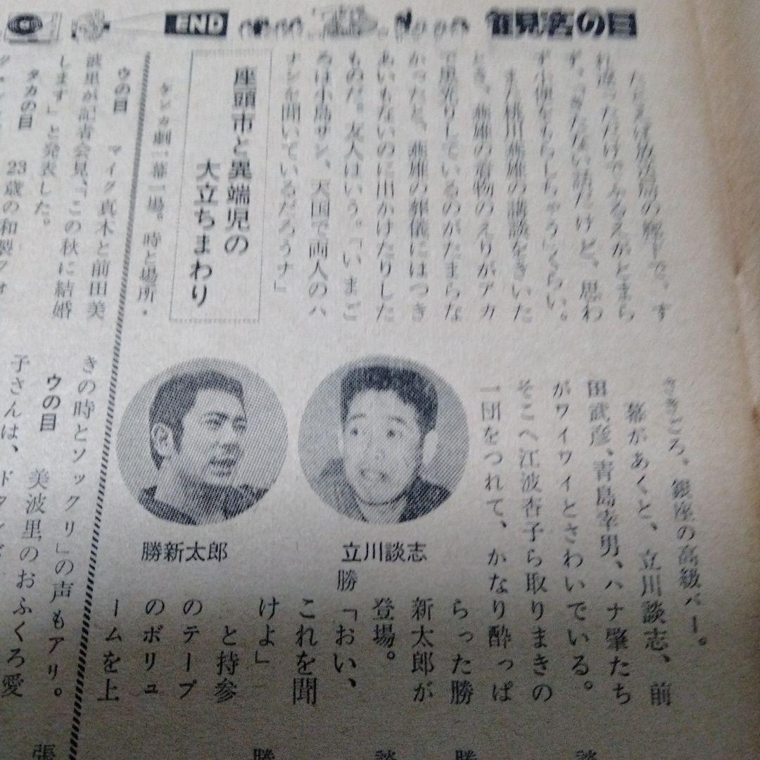 週刊文春1968昭和43　雑誌マニア　三船　談志　南海電鉄　エンプラ　松下幸之助