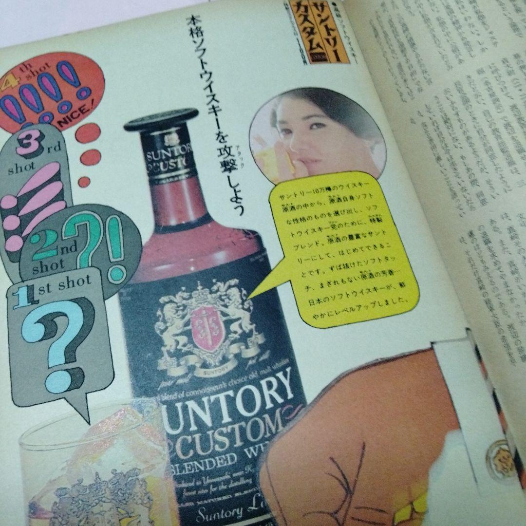 週刊文春1968昭和43　雑誌マニア　三船　談志　南海電鉄　エンプラ　松下幸之助