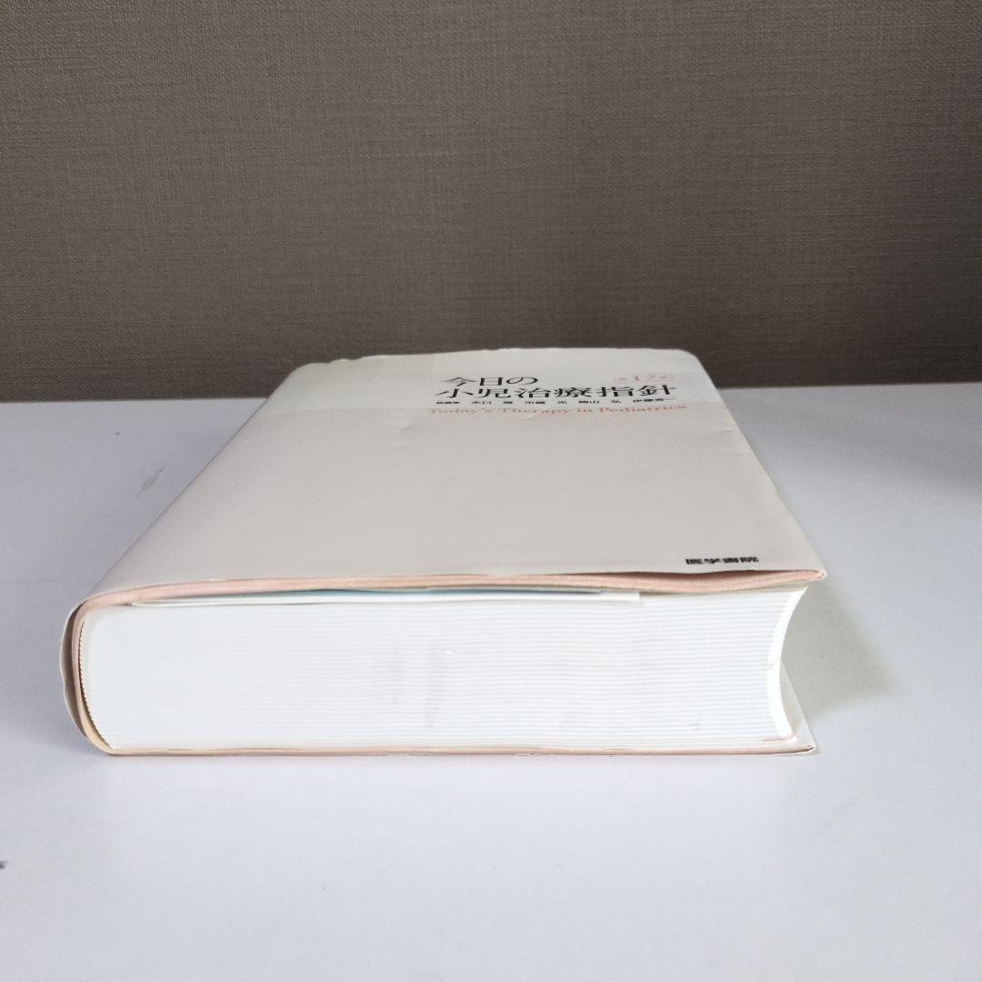 今日の小児治療指針 第17版