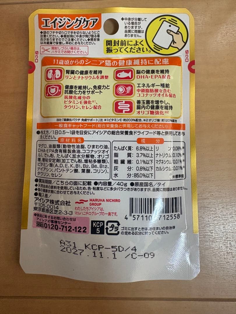 144袋入り　健康缶　猫用パウチ　腎臓の健康維持　エイジングケア　まぐろペースト