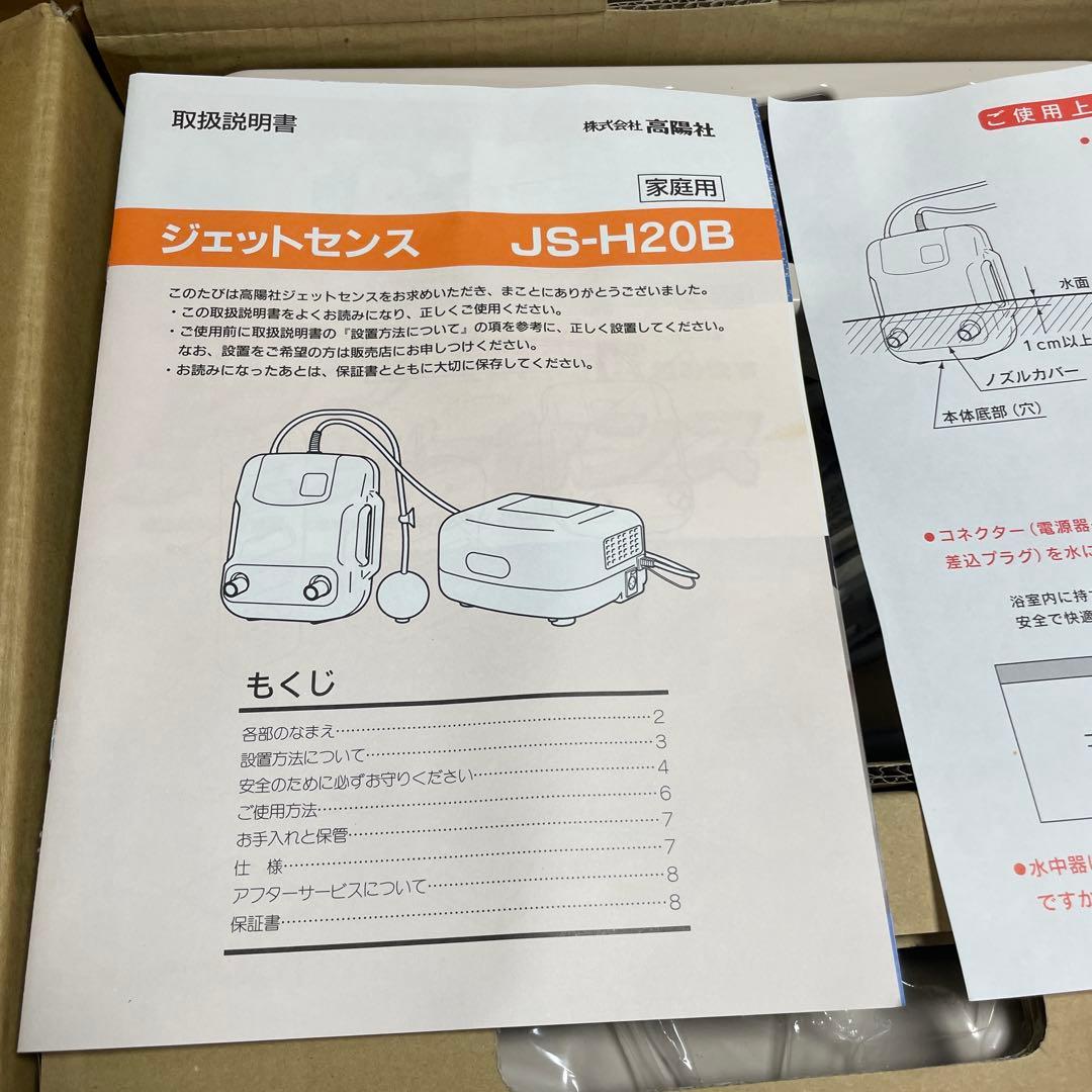 JET SENSE JS-H20B 家庭用