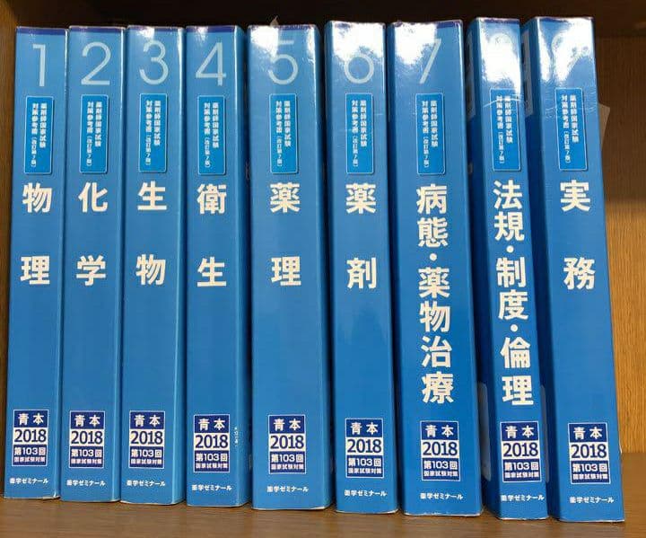 【値下げ】薬ゼミ 青本  1年コース板書100％　薬学　薬剤師国家試験対策 青本