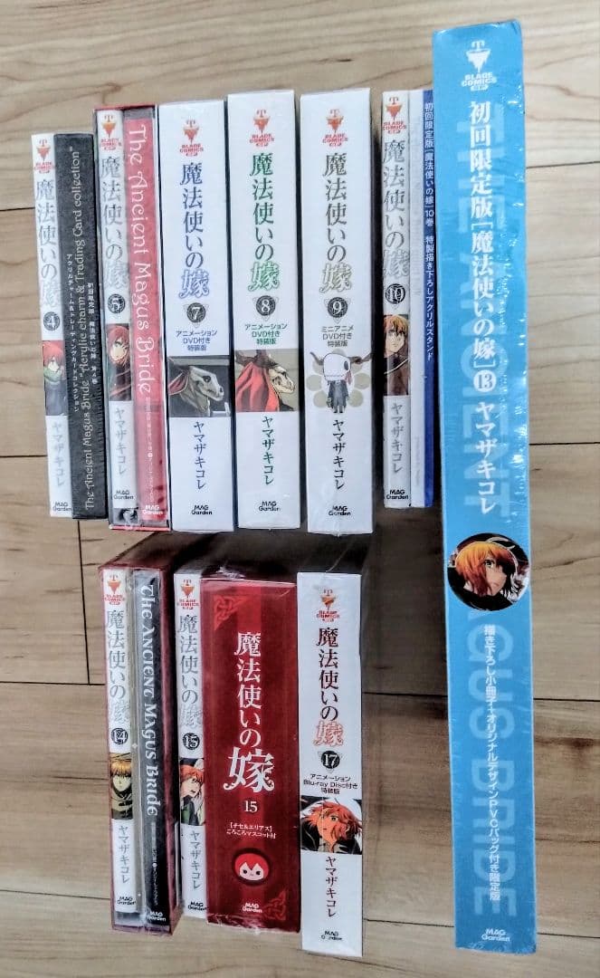 魔法使いの嫁 初回限定版 特装版 セット売り 新品未開封