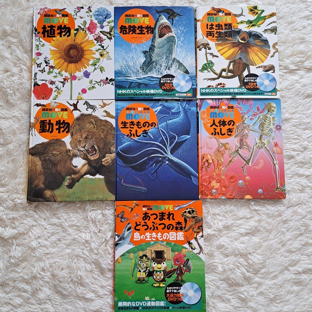 講談社 動く図鑑MOVE 7冊 小学舘 図鑑NEO 6冊 合計13冊まとめ売り