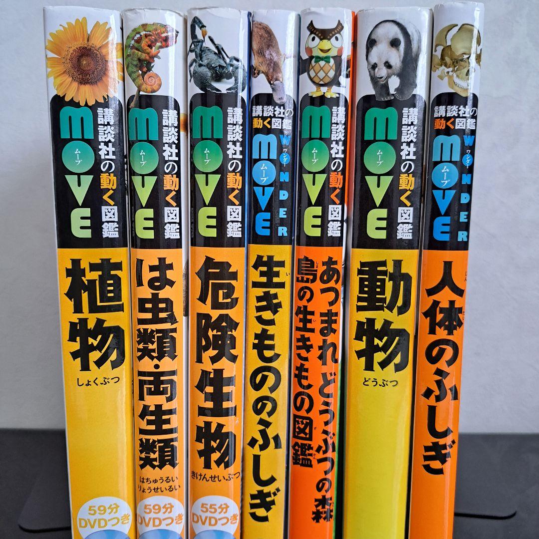 講談社 動く図鑑MOVE 7冊 小学舘 図鑑NEO 6冊 合計13冊まとめ売り