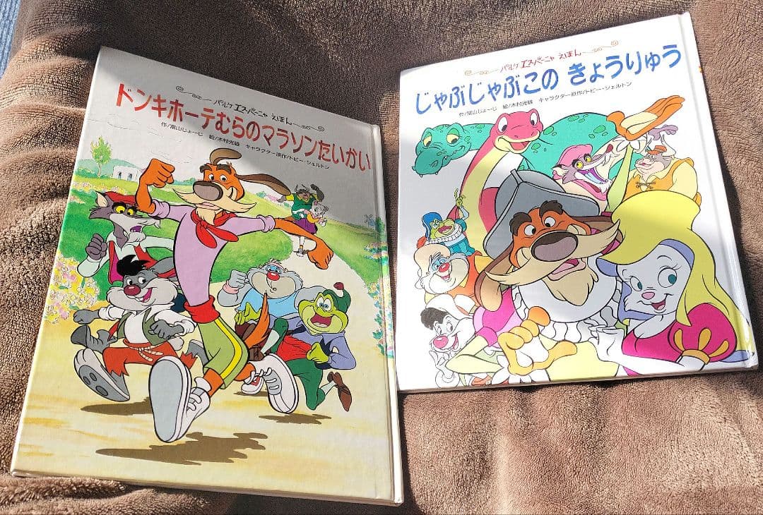 【レア絵本】志摩スペイン村 絵本 2冊セット