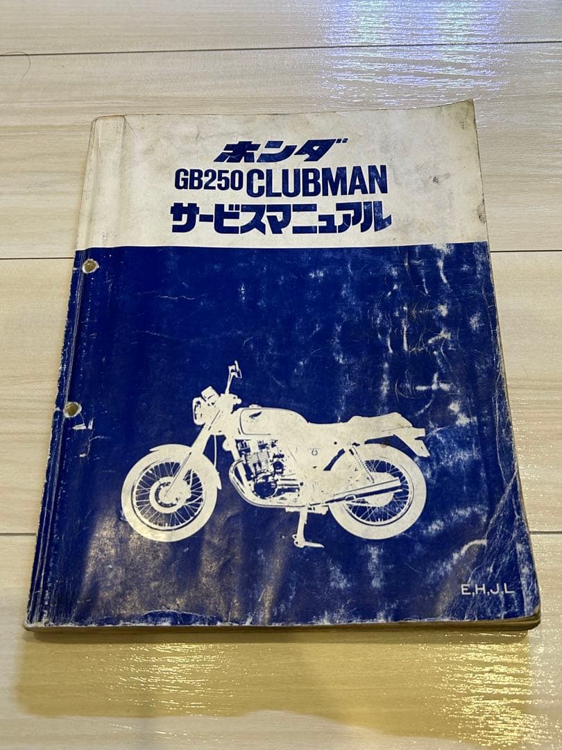 お*。様 ホンダ GB250 クラブマン サービスマニュアル