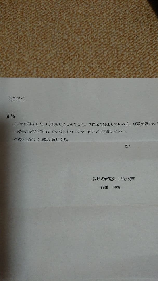 松本岐子先生 第一回 長野式治療法セミナー 別府&大宮会場 おまけつき
