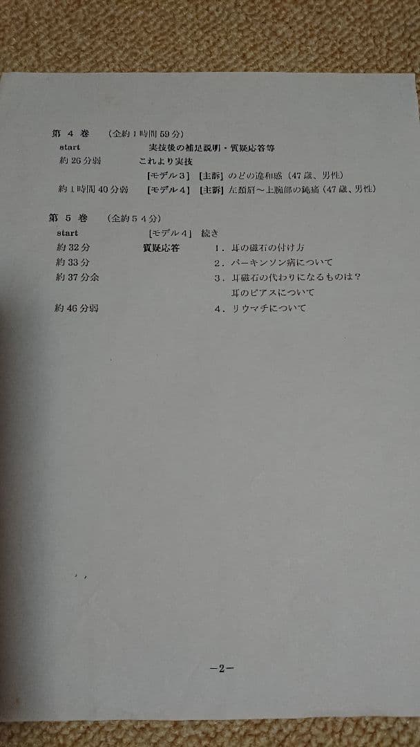 松本岐子先生 第一回 長野式治療法セミナー 別府&大宮会場 おまけつき