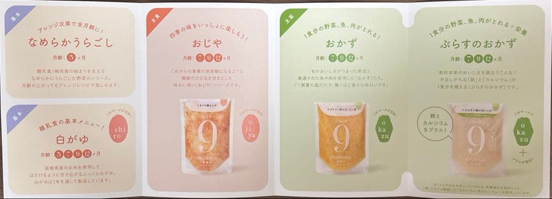 こ*う様 おまとめ）ベビーフード　離乳食　9ヶ月　manma おかず13個＋11