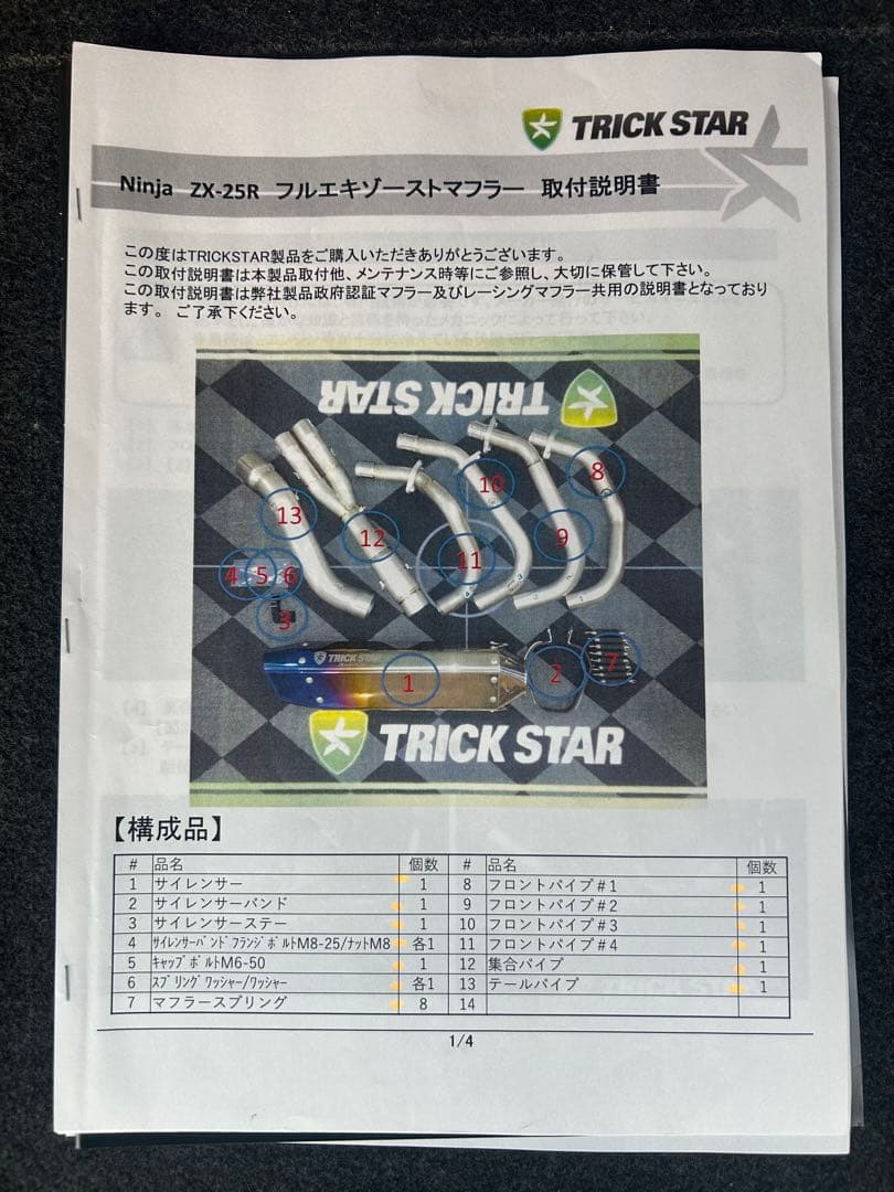 カワサキ　ZX-25R フルエキゾーストマフラー IKAZUCHI 政府認証