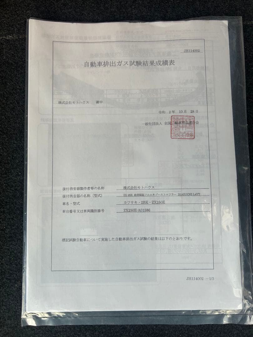 カワサキ　ZX-25R フルエキゾーストマフラー IKAZUCHI 政府認証