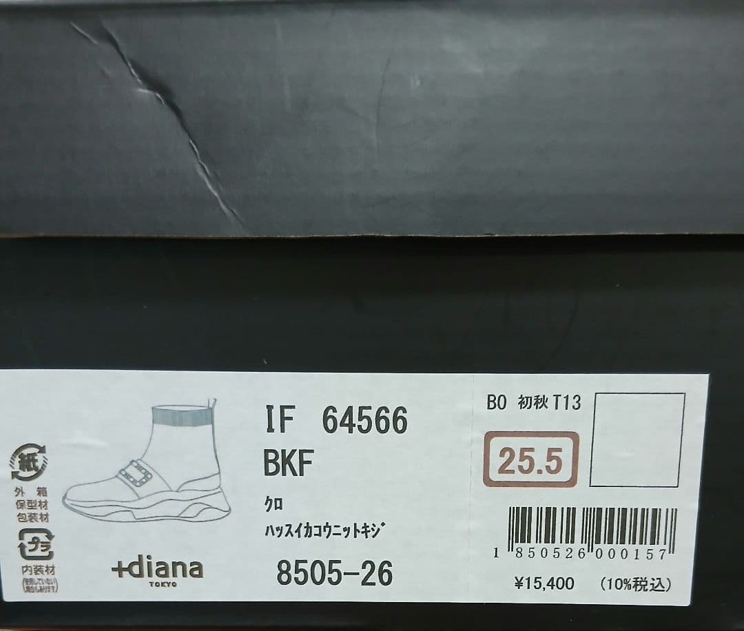 ダイアナ　ビジュー付　スニーカーブーツ　25.5　ニットソックス