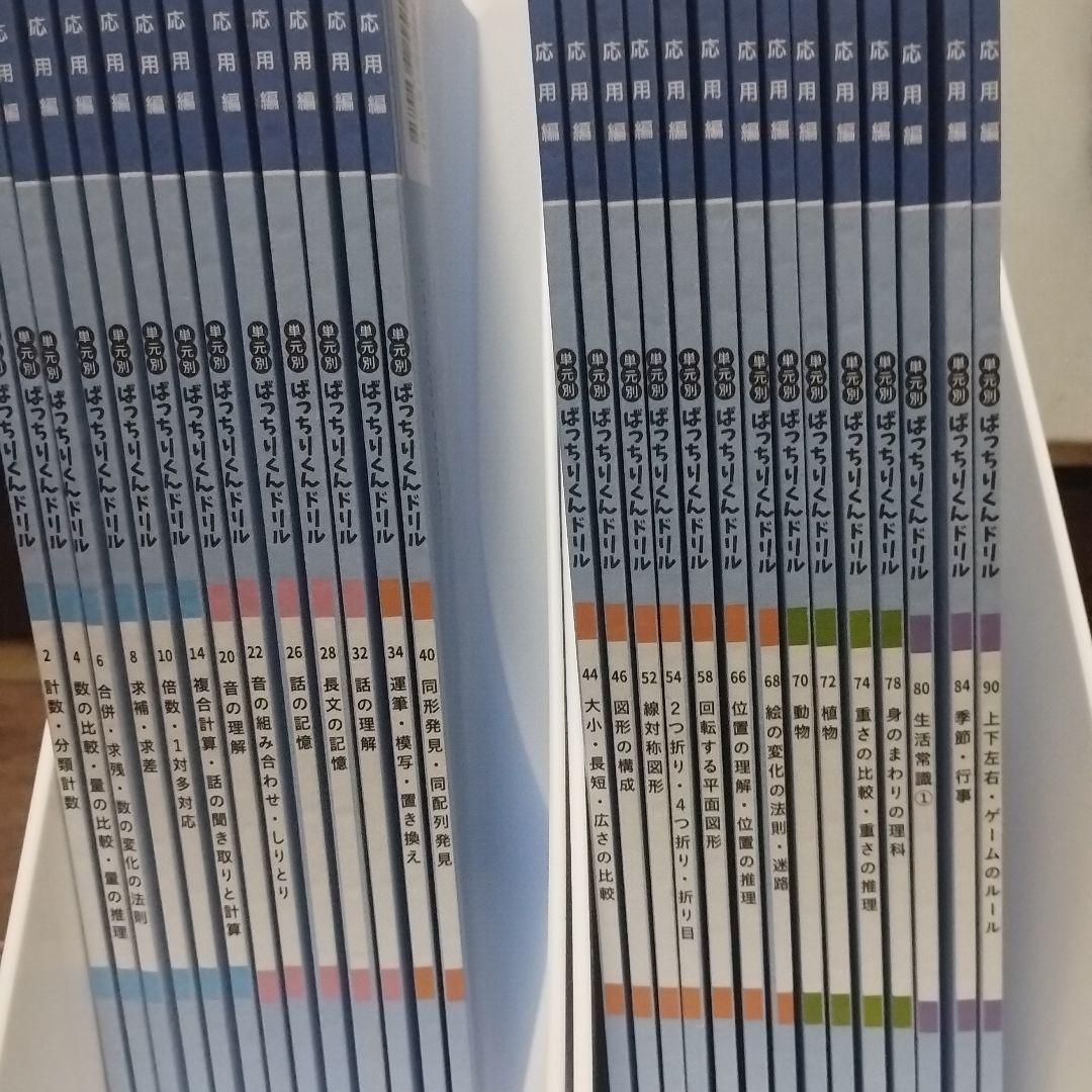 【tanukichi】ばっちりくんドリル　応用編　27冊セット　ほぼ新品