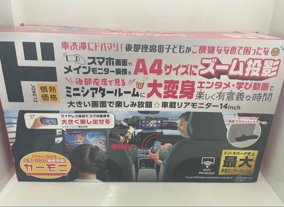 車載リアモニター　14インチ