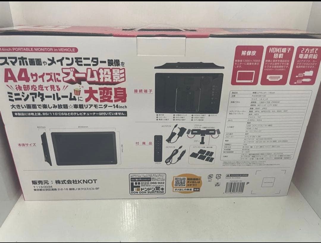 車載リアモニター　14インチ