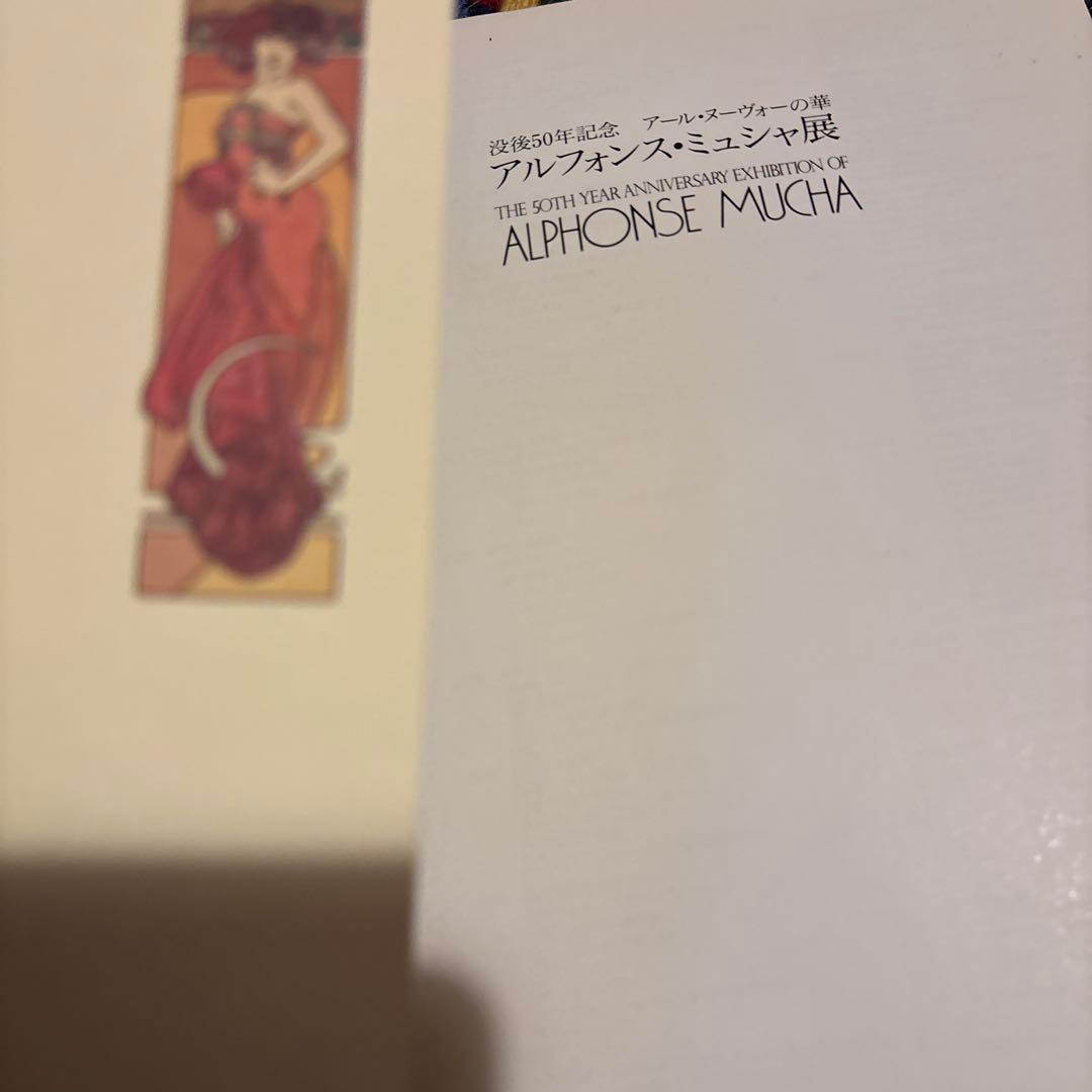 MUCHA アルフォンス・ミュシャ生誕50周年記念