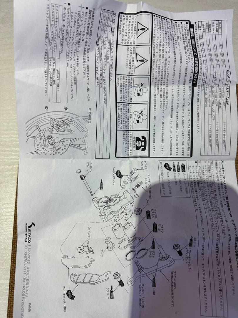 CT125 ハンターカブ　KITACO 2ポット　ブレーキキャリパー 送料無料