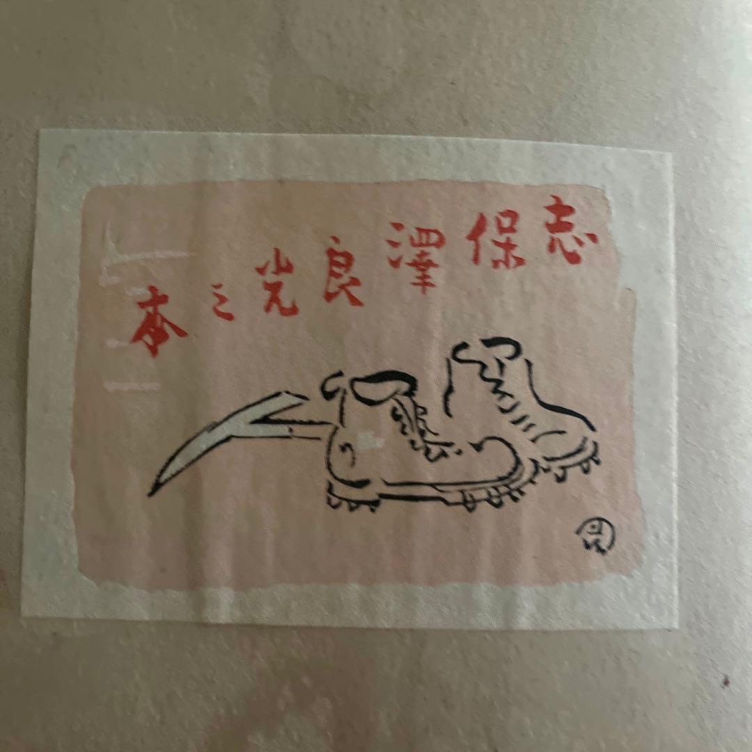 昭和19年 蔵書票作品集　版画　約70枚