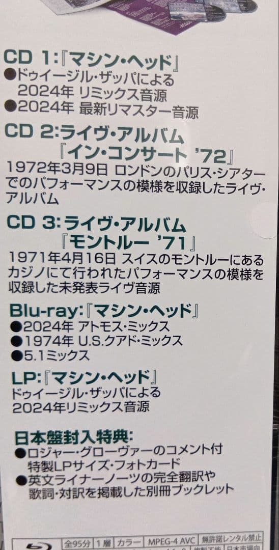 完全生産限定盤マシン・ヘッド【スーパー・デラックス・エディション】