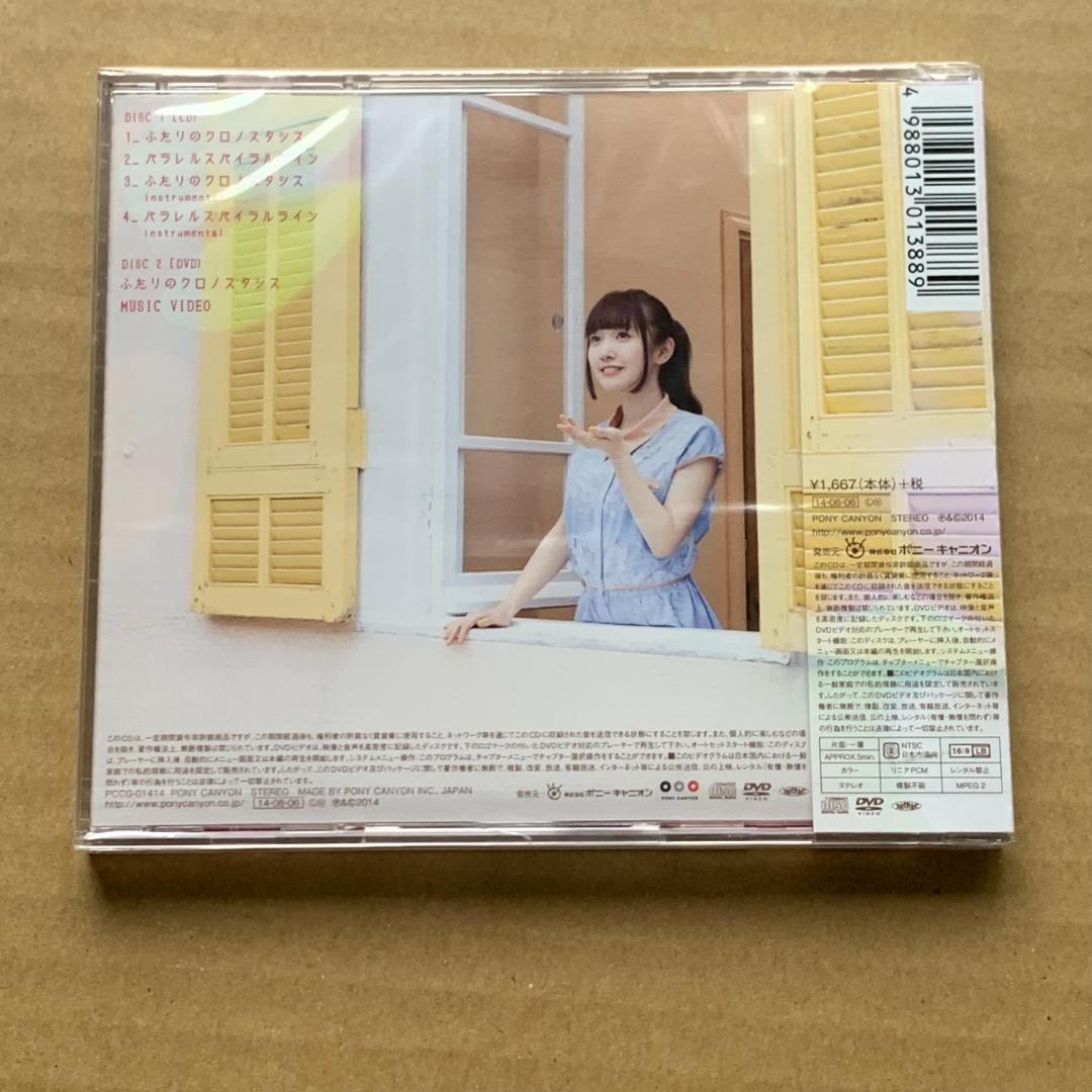 『まじもじるるも』ED 「ふたりのクロノスタシス」 (初回限定盤)：未開封CD