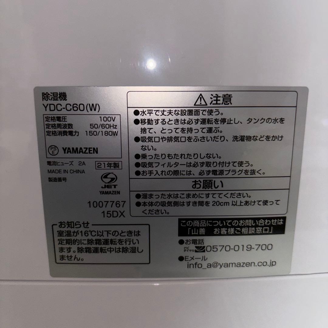 【2021年製】YAMAZEN除湿機　YDC-C60(W)