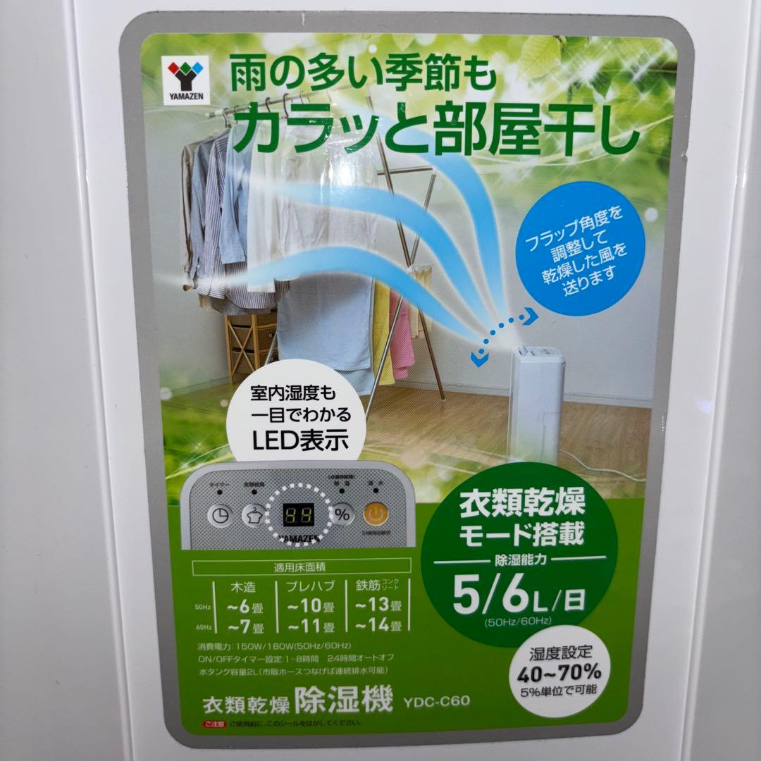 【2021年製】YAMAZEN除湿機　YDC-C60(W)