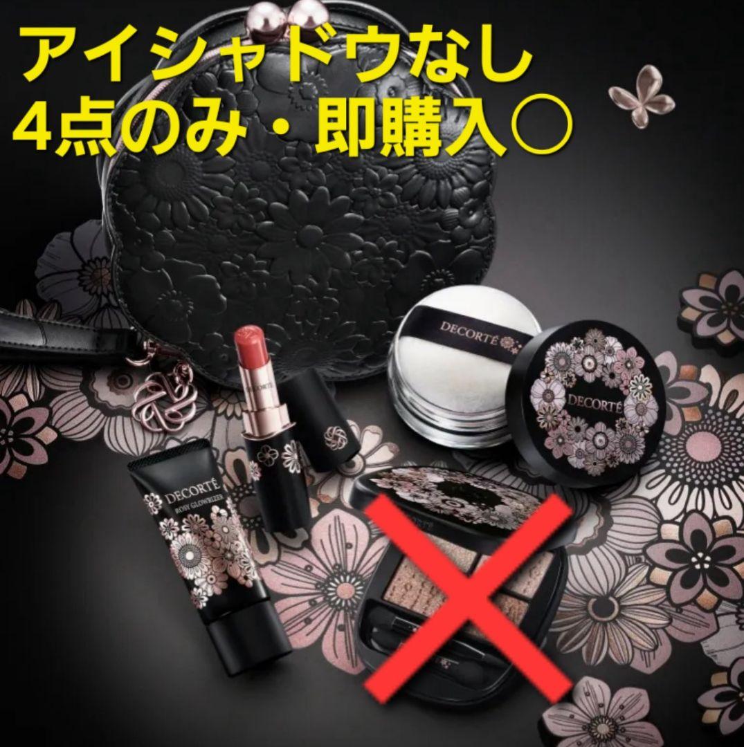 コスメデコルテ　エターナル ブルーム コレクション　2025　クリスマスコフレ