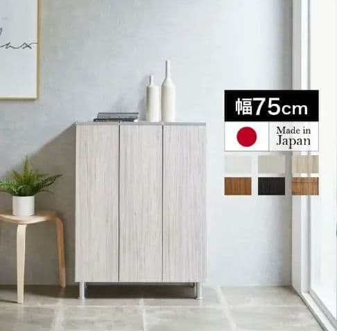 11月29日まで　送料込　幅75cm 日本製　シューズボックスシューズラック