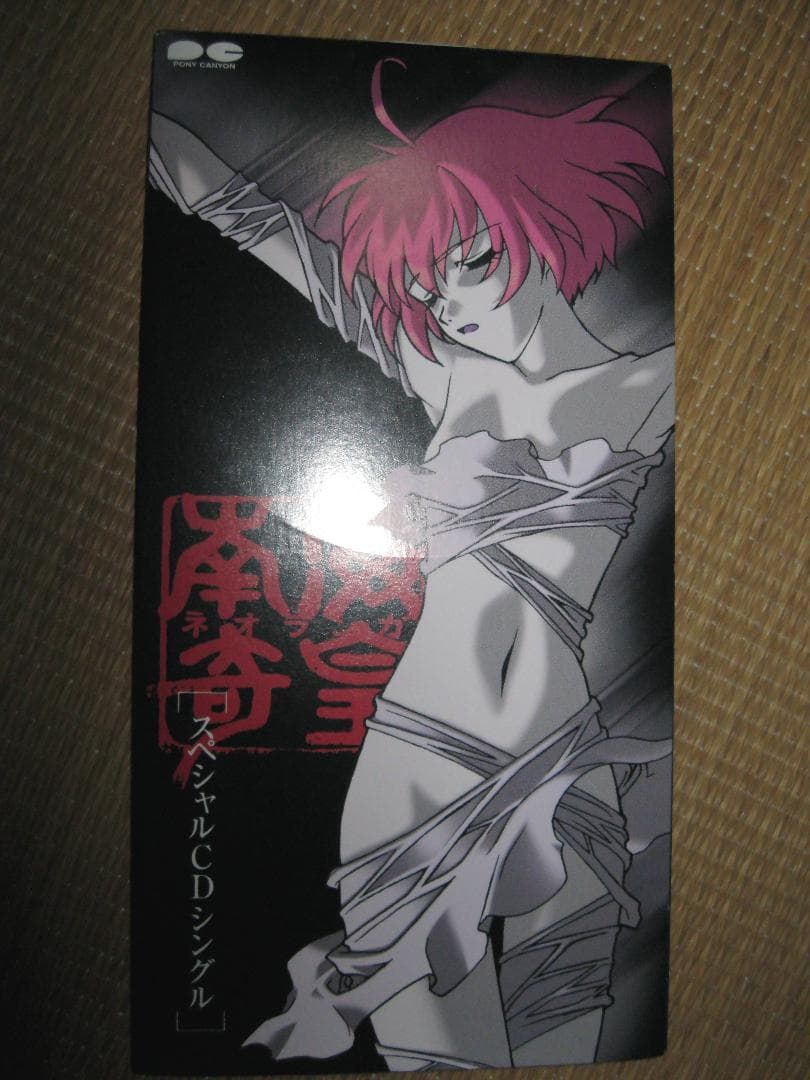 CD 南海奇皇 ネオランガ スペシャルCDシングル 渇きの庭にて 宮村優子