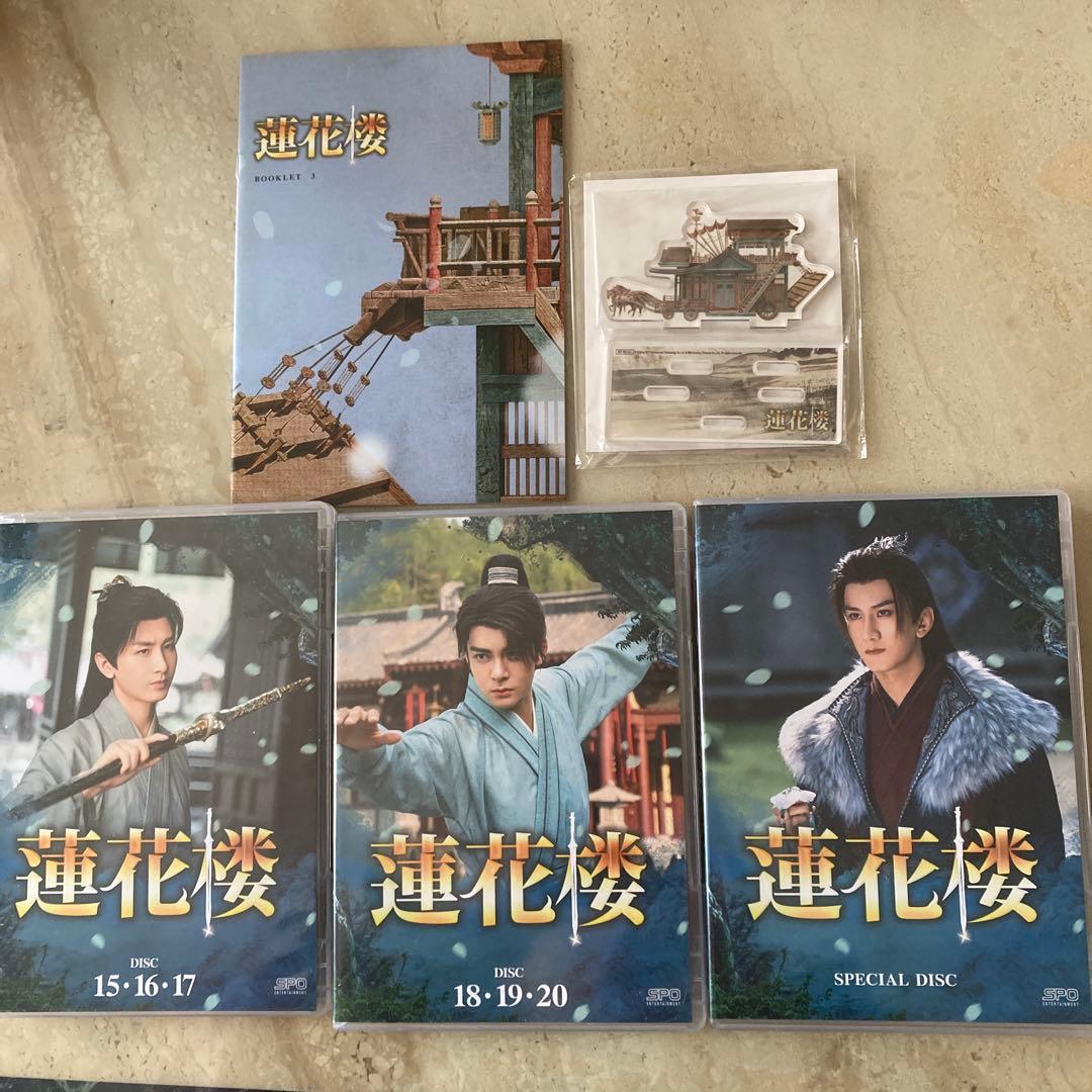 お値下げしました！中国ドラマ　蓮花楼 DVD-BOX1〜BOX3（全話）