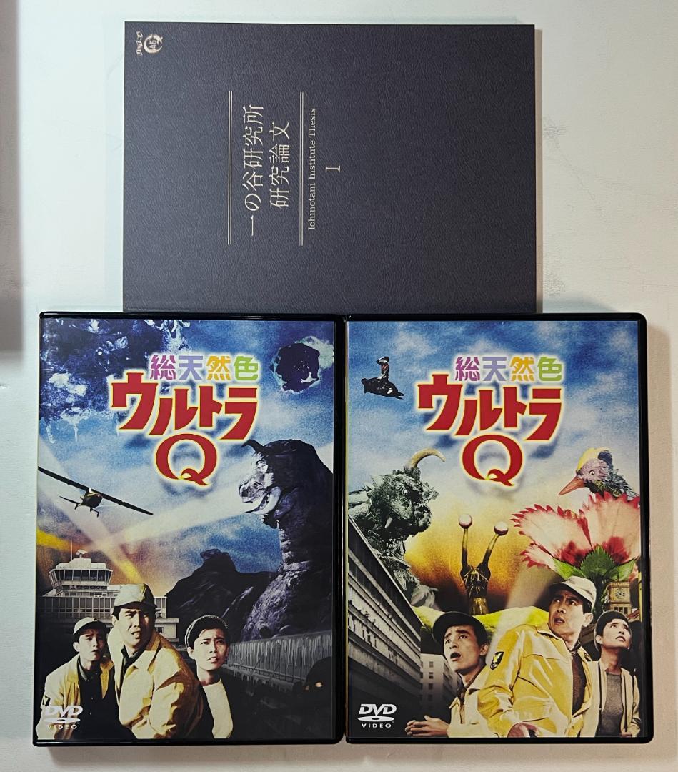 『総天然色ウルトラQ』DVD-BOX １＋　DVD-BOX ２