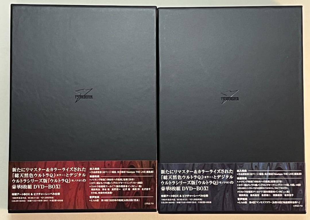 『総天然色ウルトラQ』DVD-BOX １＋　DVD-BOX ２