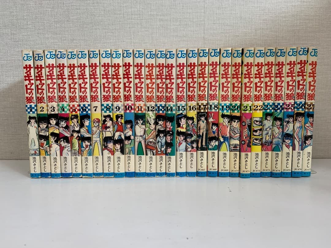 【初版多数】　サーキットの狼　全巻セット　全27巻　池沢さとし　集英社