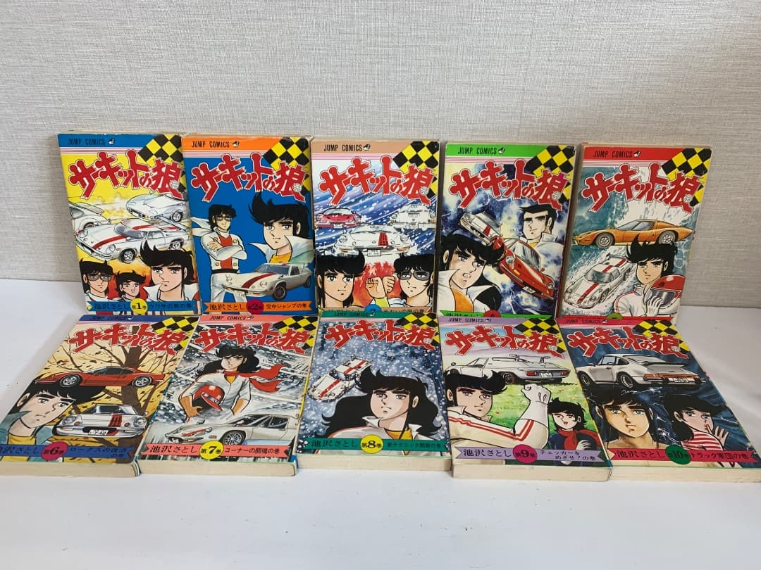 【初版多数】　サーキットの狼　全巻セット　全27巻　池沢さとし　集英社