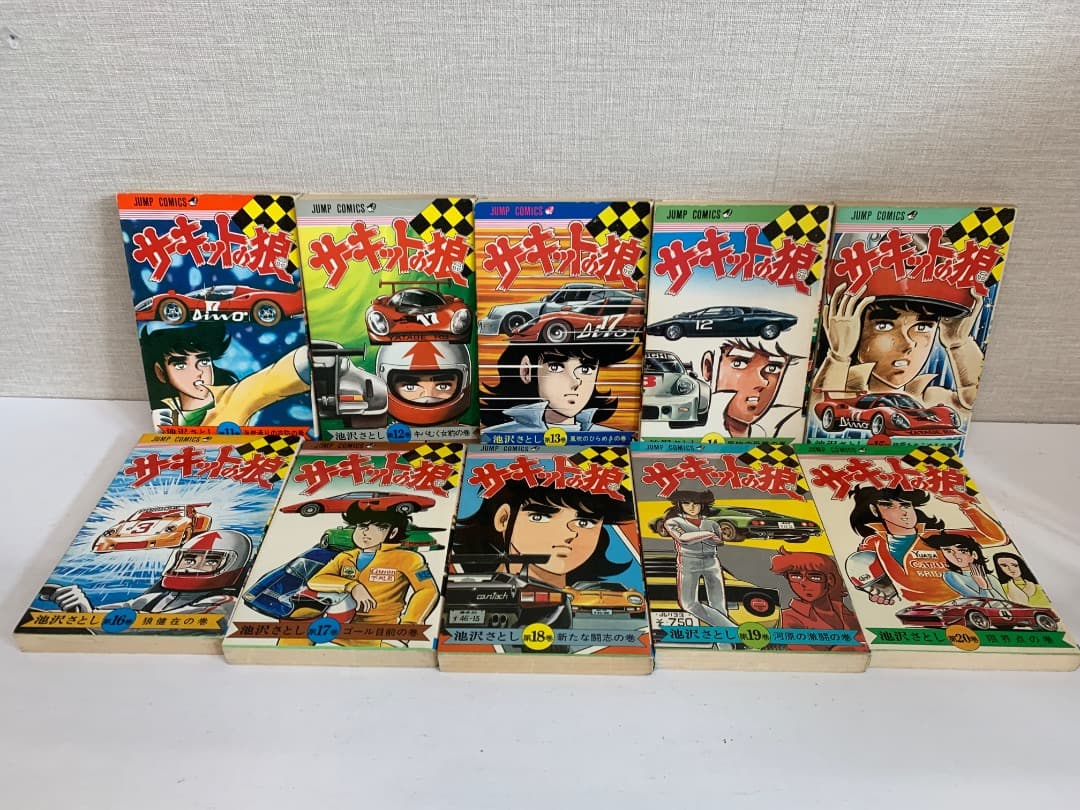 【初版多数】　サーキットの狼　全巻セット　全27巻　池沢さとし　集英社