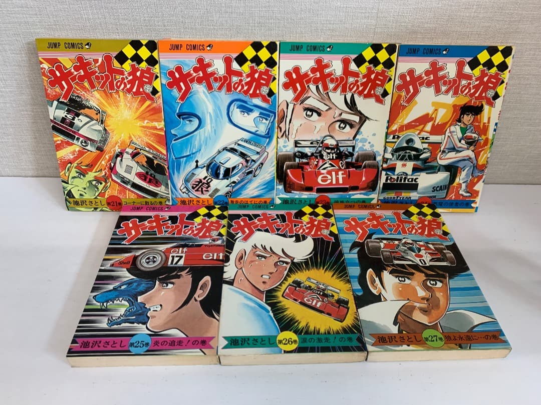 【初版多数】　サーキットの狼　全巻セット　全27巻　池沢さとし　集英社