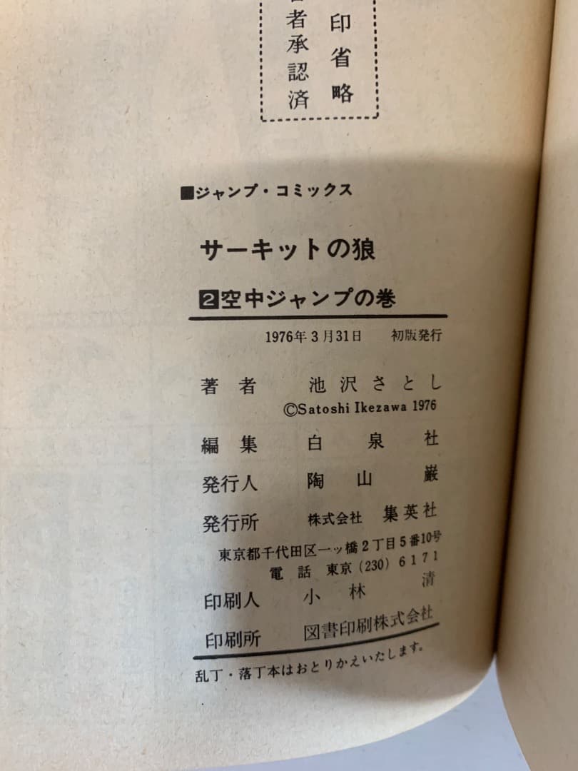 【初版多数】　サーキットの狼　全巻セット　全27巻　池沢さとし　集英社