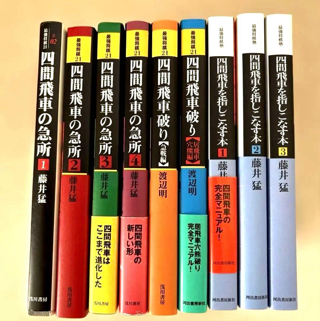 四間飛車に関する本　18冊