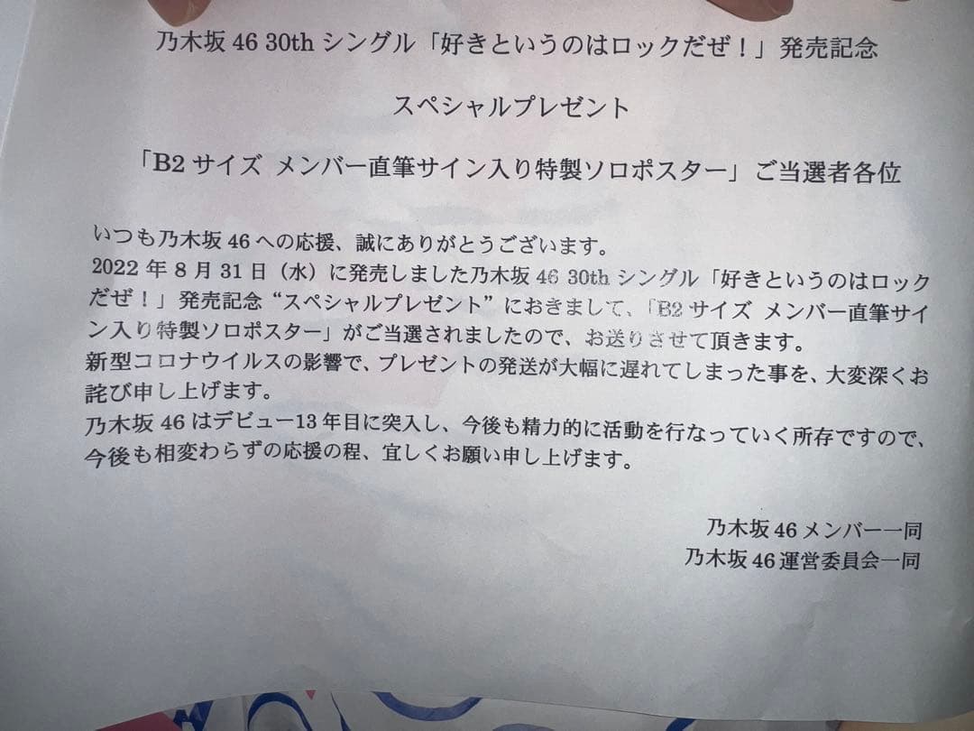 遠藤さくら　直筆サイン入りポスター　好きというのはロックだぜ！