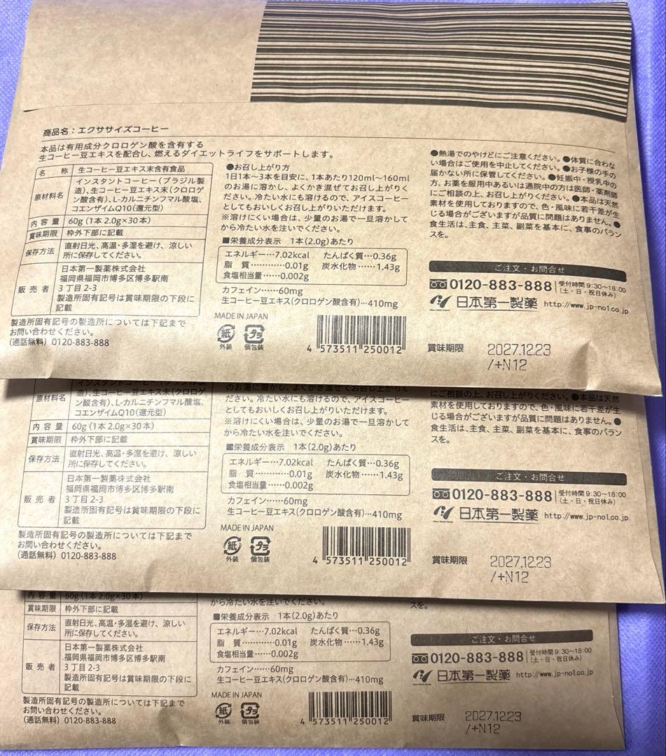 風と潮出品ページ【新品未開封】エクササイズコーヒー(30本)×3袋➕読本③