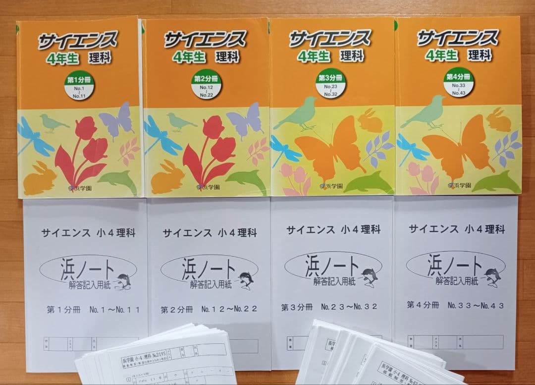浜学園 復習テストVSクラス 理科サイエンス 4年生 浜ノート小4 2023年度