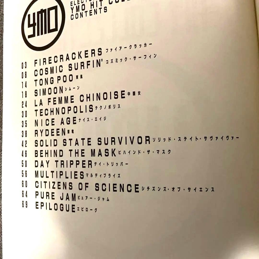 希少! エレクトーン YMO ヒット・コレクション　楽譜　コード付き