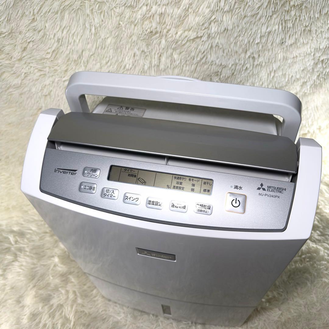 最上級モデル　MITSUBISHI 衣類乾燥除湿機 MJ-PV240PX-W