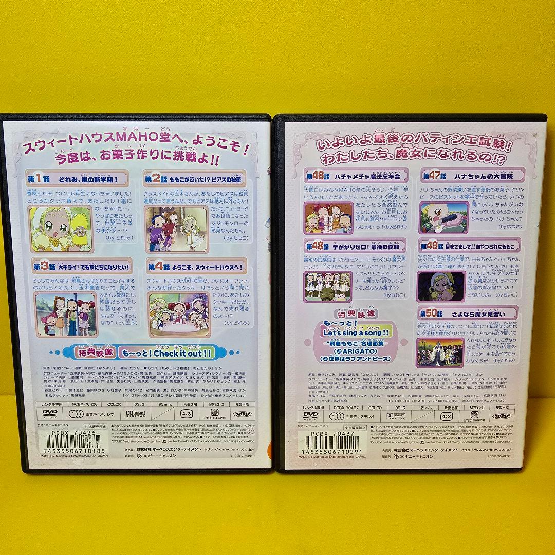 新品ケース交換済み　も～っと！ おジャ魔女どれみ DVD 全12巻セット！