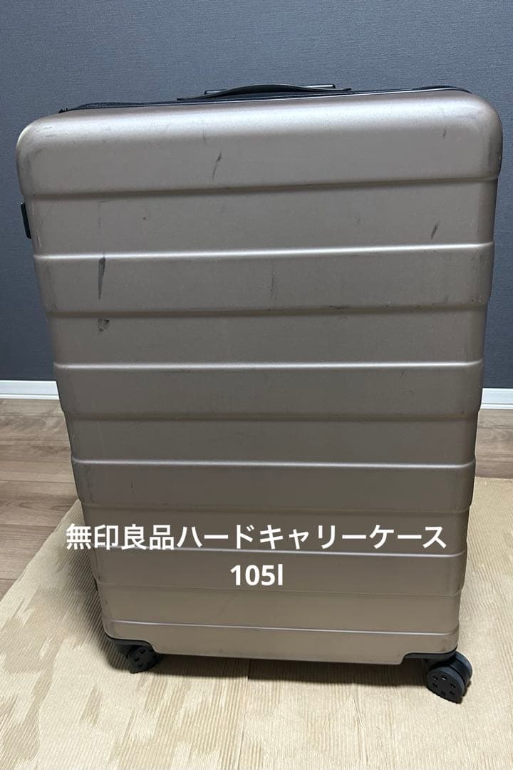 無印良品　ハードキャリーケース（１０５Ｌ）　ベージュ