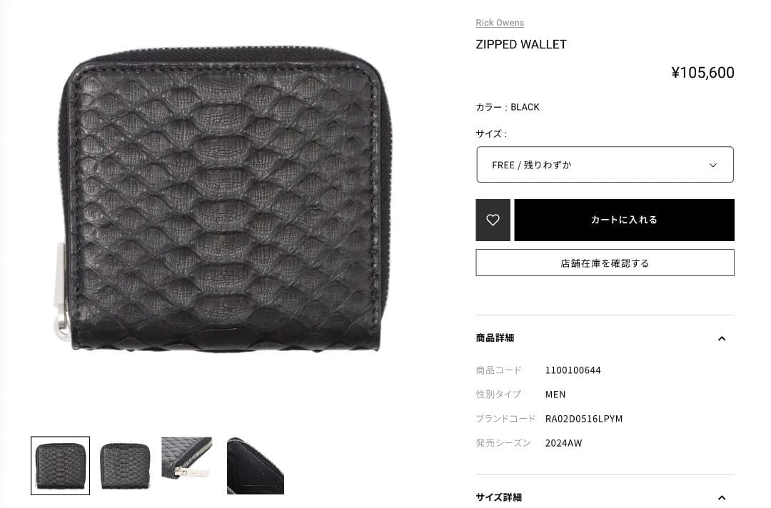「新品未使用」Rick Owens ZIPPED WALLET ブラック