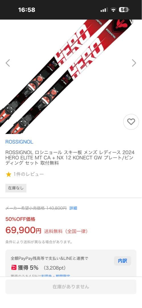 スキーセットロシニョール板167センチ➕ストック