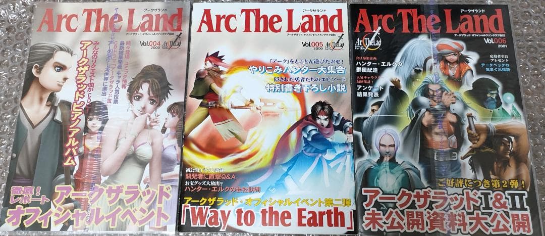 アークザラッド ファンクラブ会報セット